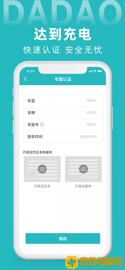 达到充电