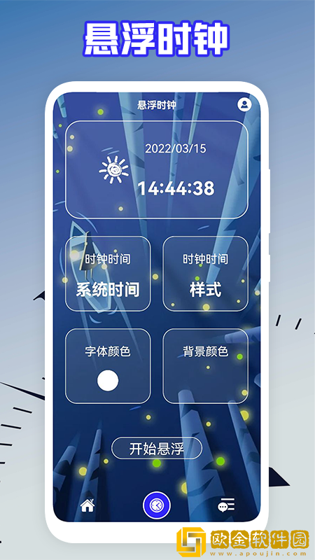 滴滴语音电子钟