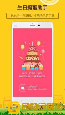 生日提醒助手
