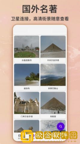 北星世界街景地图