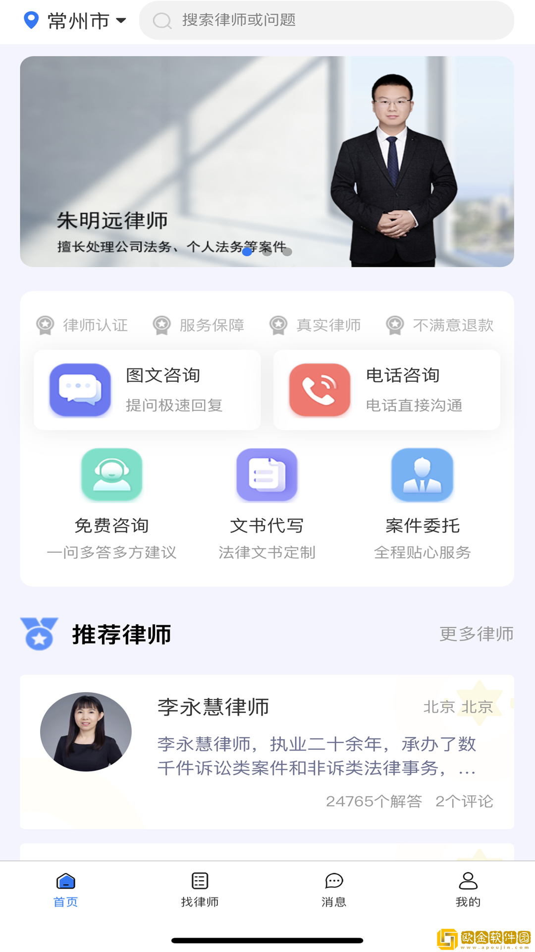 询律法律咨询服务