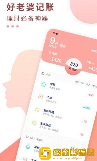 好老婆记账