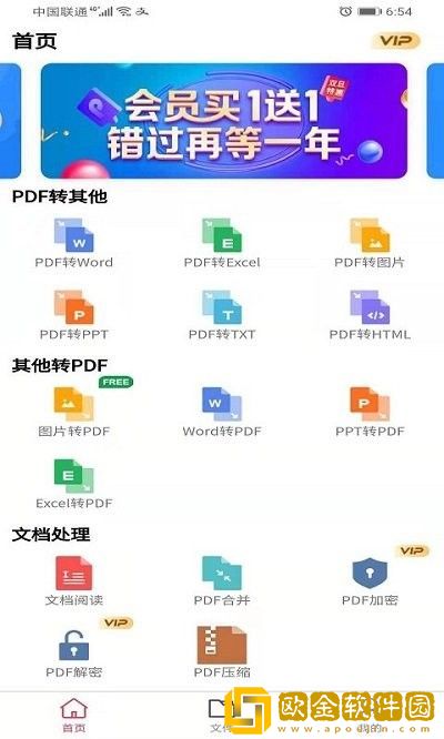 壹键pdf转换器