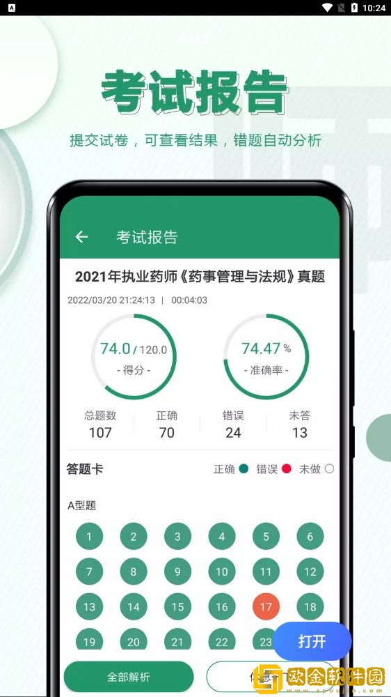 执业药师必题库