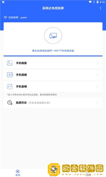 辰雨达电视投屏
