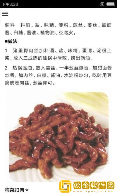 美味特色家常菜