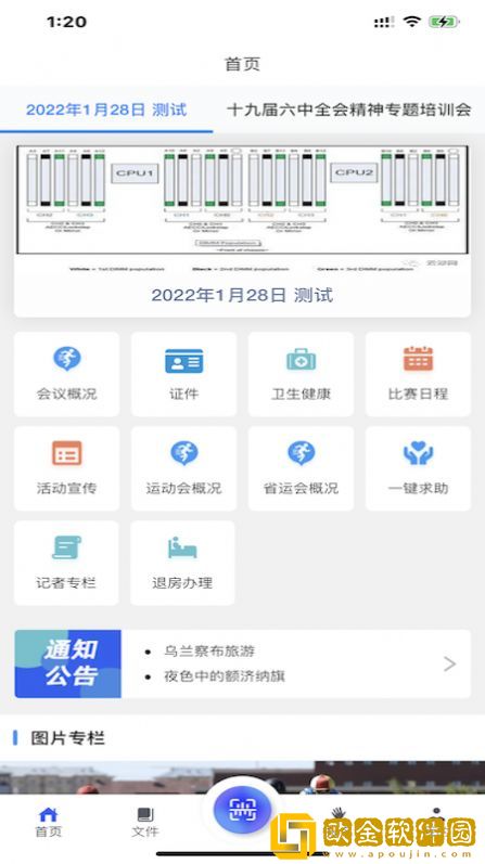 乌兰察布会务通