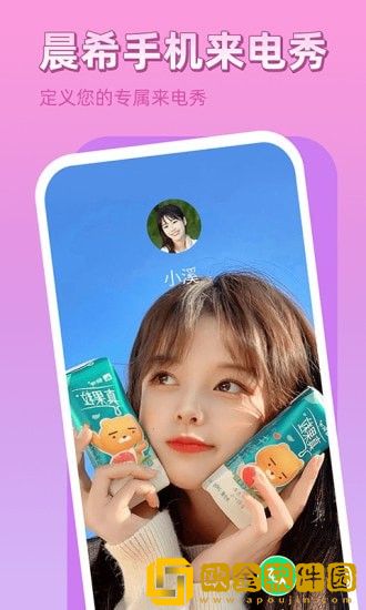 晨希手机来电秀