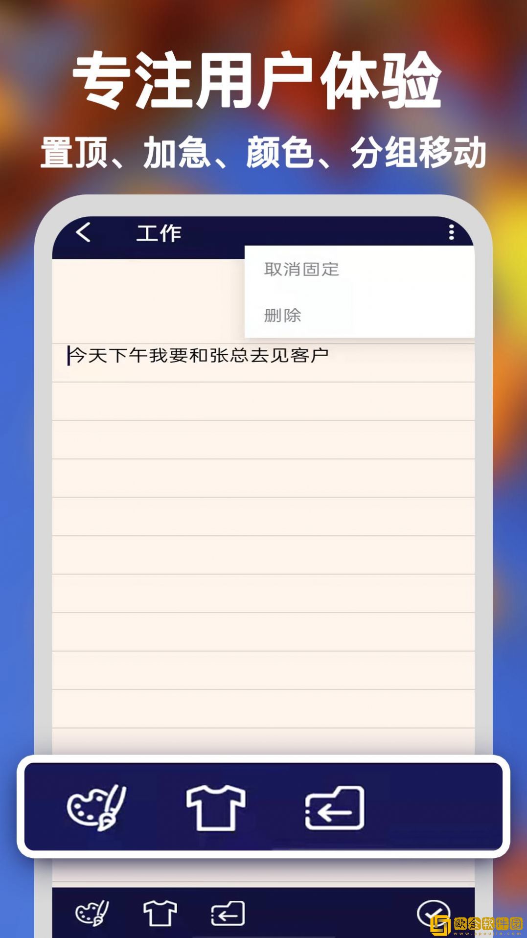 天天备忘记事本