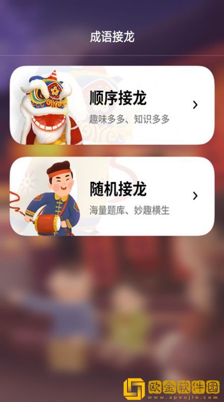 成语接龙拼成语