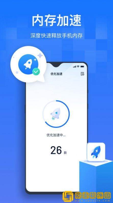 手机清理优化王