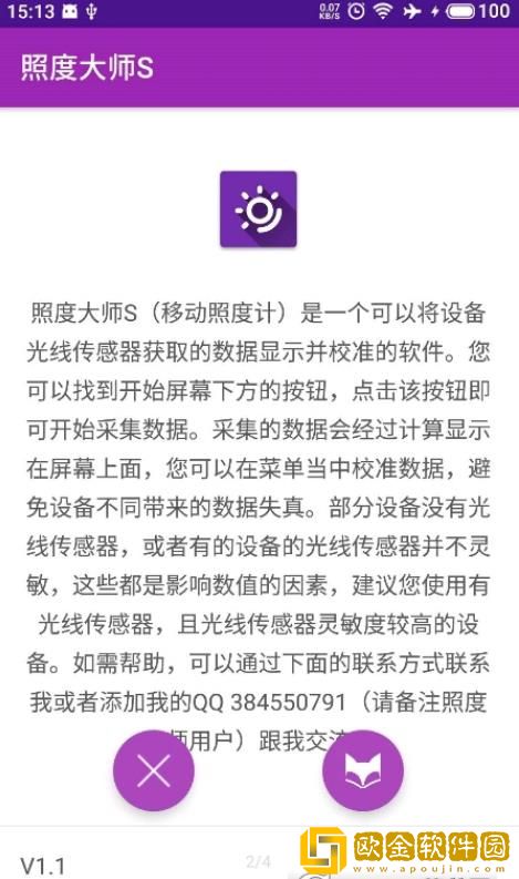 照度大师S校准设置