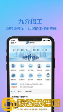 九介招工