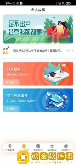 成长档案库教师