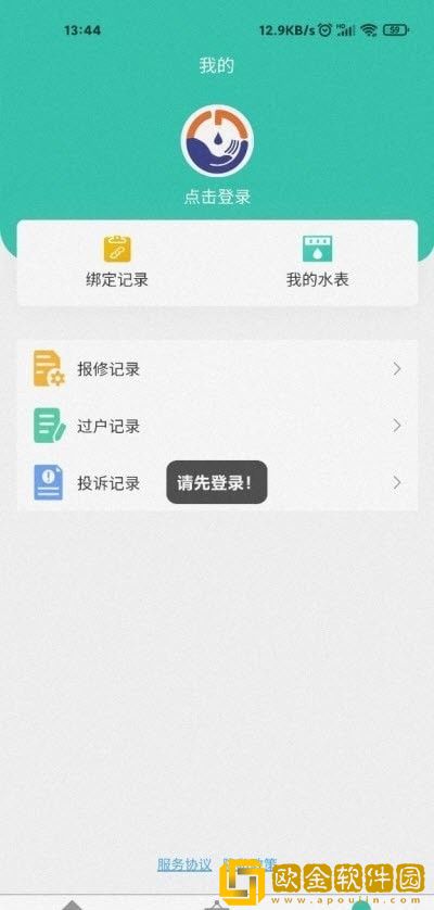 和源水务
