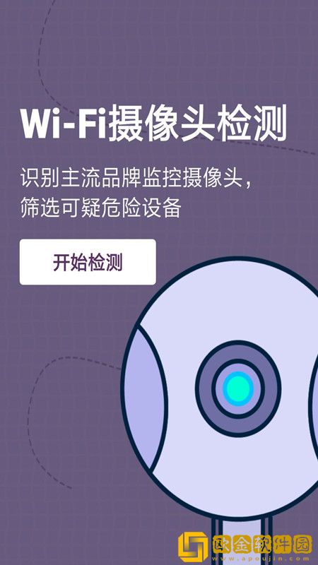 摄像头监测管家