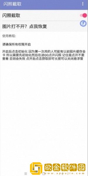 闪照截取