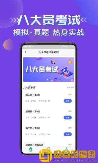 八大员考试学知题