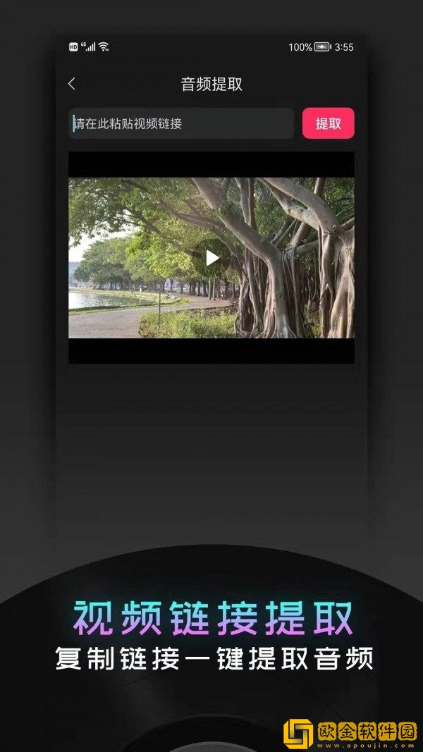 音频提取神器