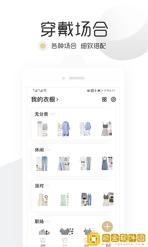 胶囊衣橱