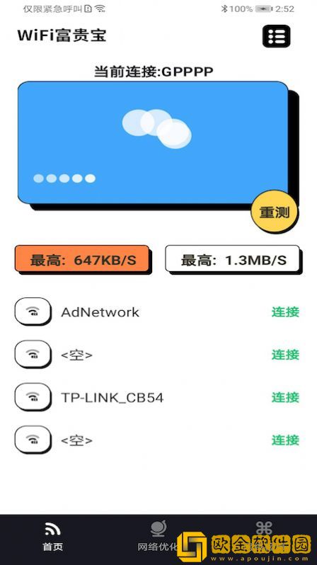 WiFi富贵宝