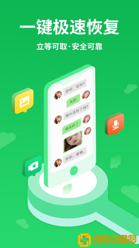 微手机照片恢复