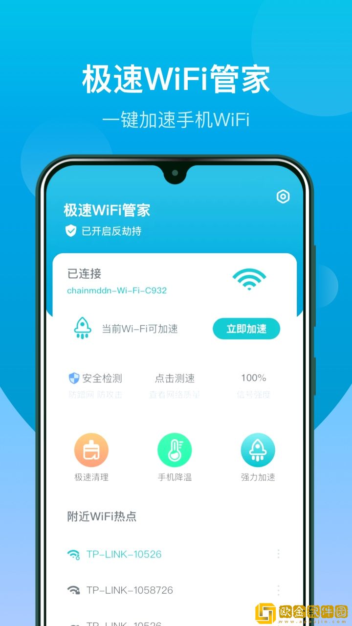 WiFi闪连钥匙