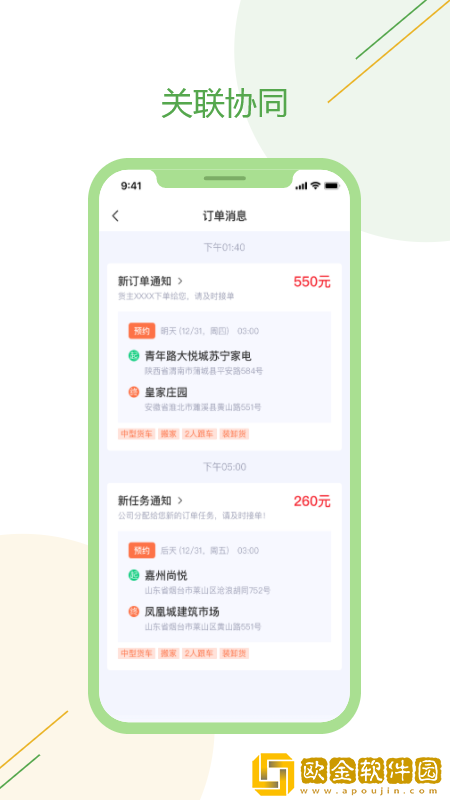 驿秒城配司机版