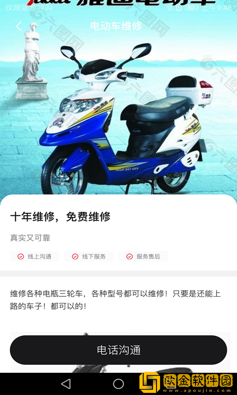 骑车小助手
