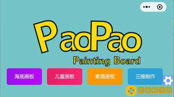 泡泡音乐绘画板