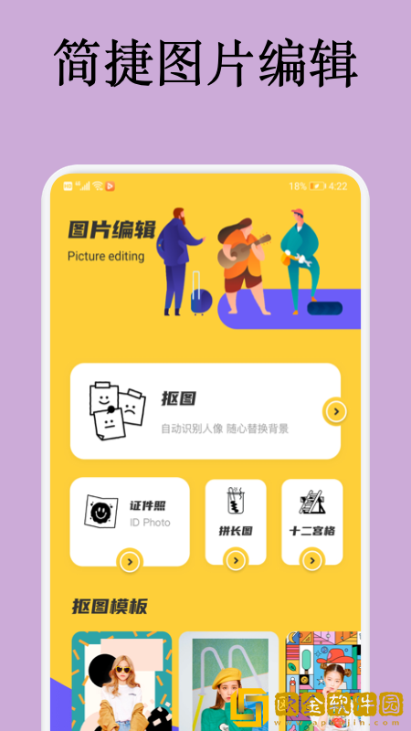 消除笔图片编辑