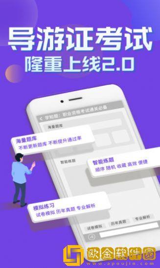 导游考证学知题