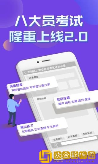 八大员考试学知题