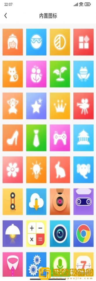 标新立异换图标