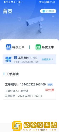 舍为思智慧运维