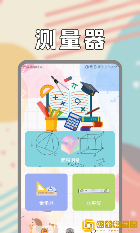 后盾面积测量仪