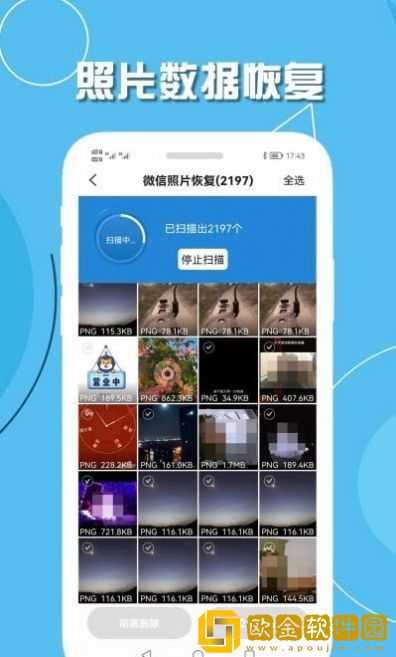 手机聊天恢复王