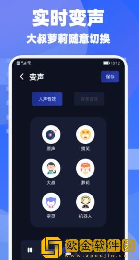 欢游语音变声器