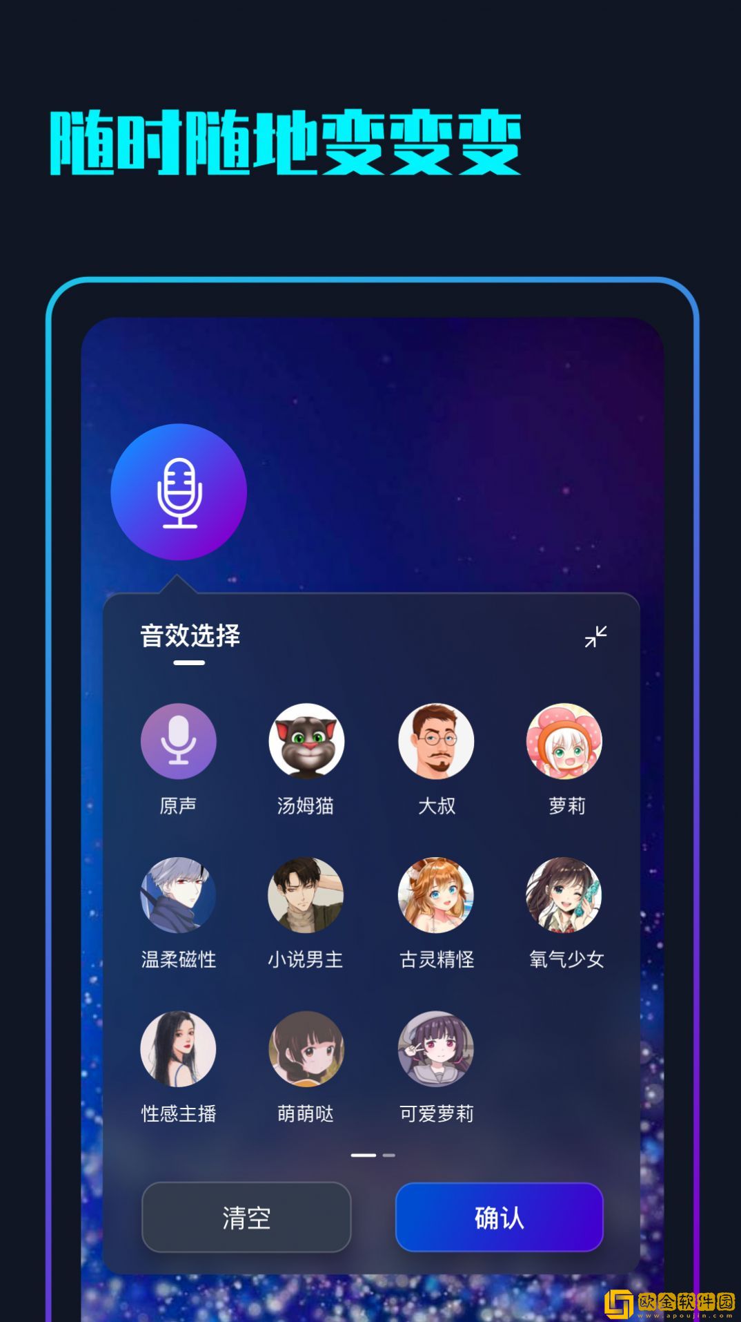 随变变声器