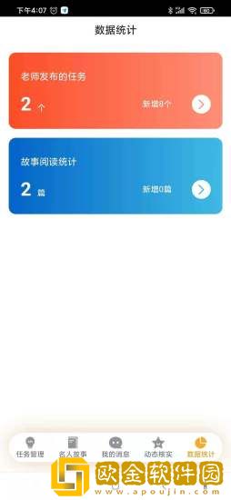 成长档案库教师