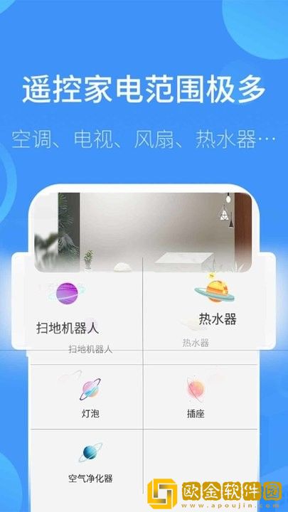 全智能遥控管家