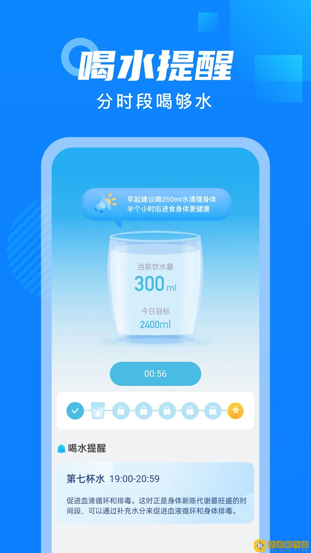 白露计步