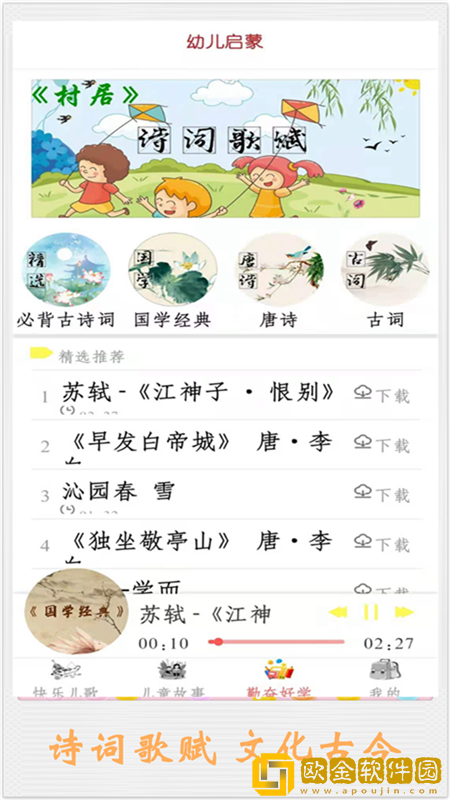 儿童讲故事