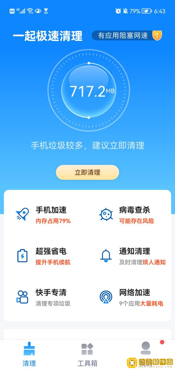 一起极速清理