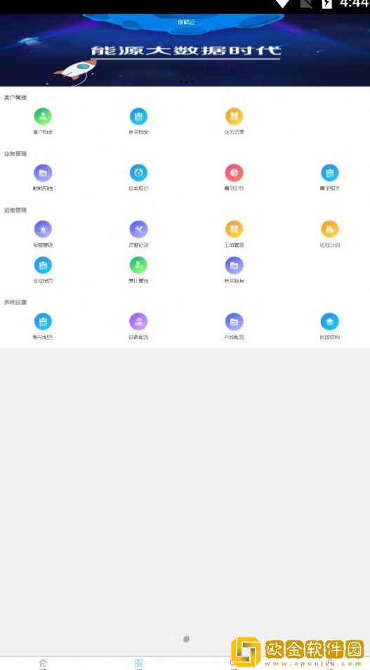 创能云管理端