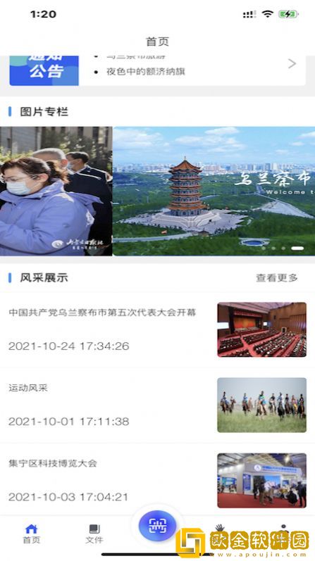 乌兰察布会务通