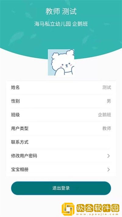 海马爸爸教师端