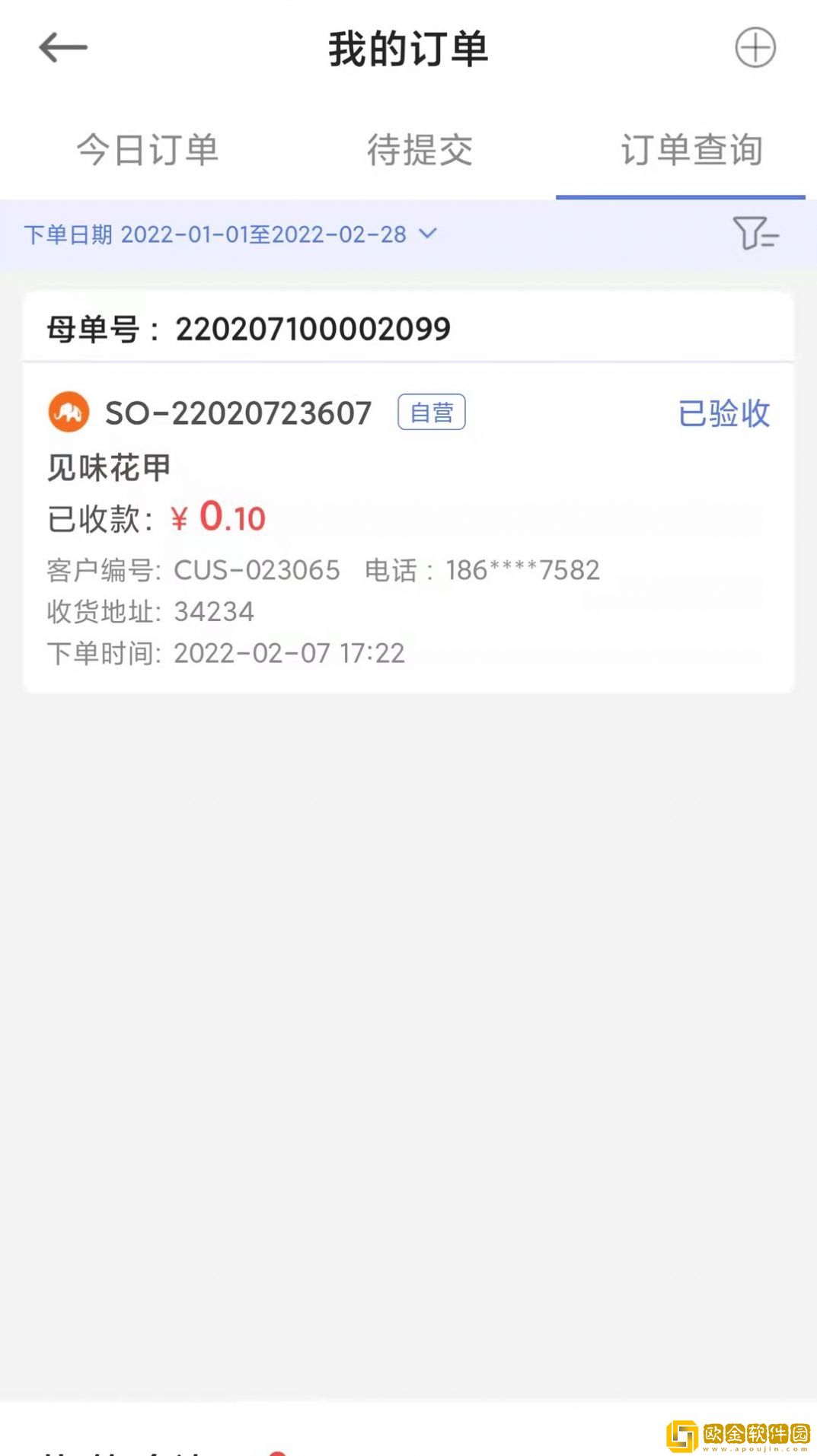 积惠多访销系统