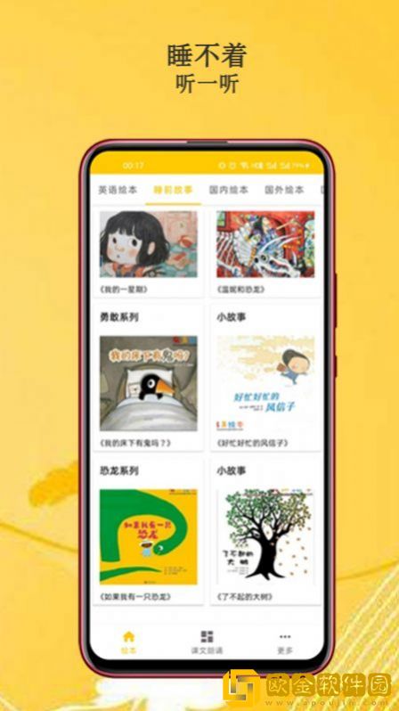 班马有声英语绘本