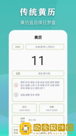简约万年历老黄历